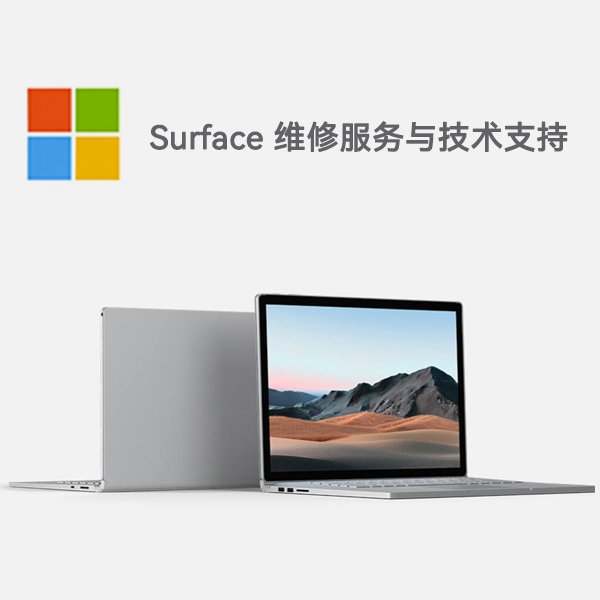 玉门surface产品维修服务电话